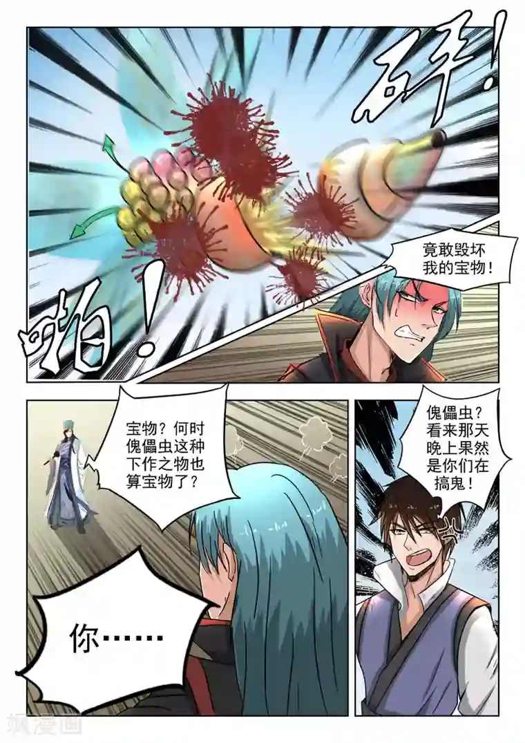 神武之灵第94话 偷袭