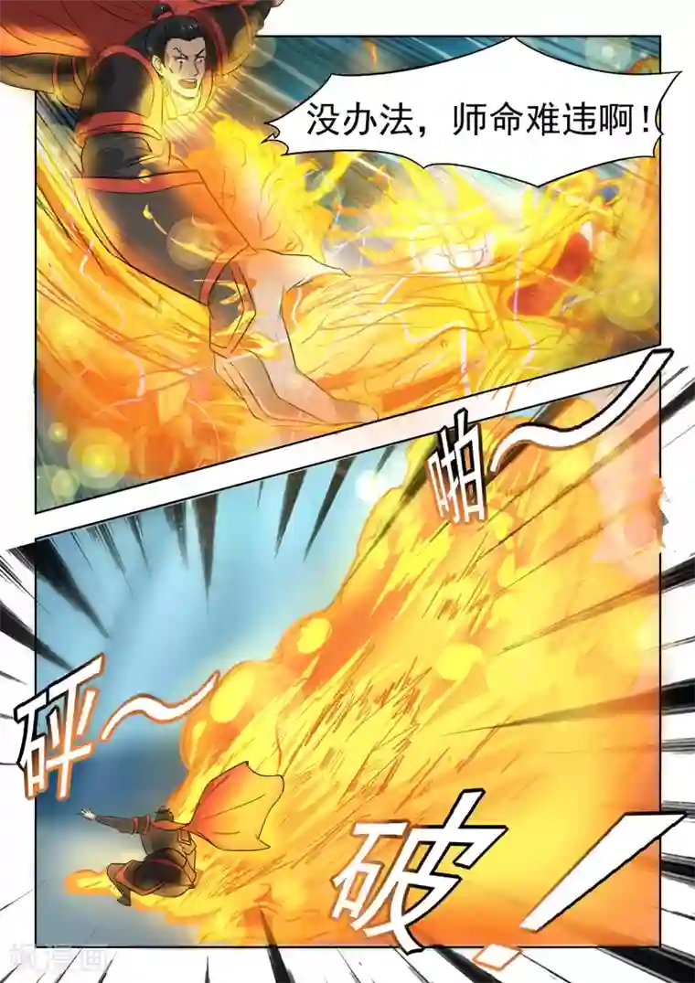 神武之灵第94话 偷袭