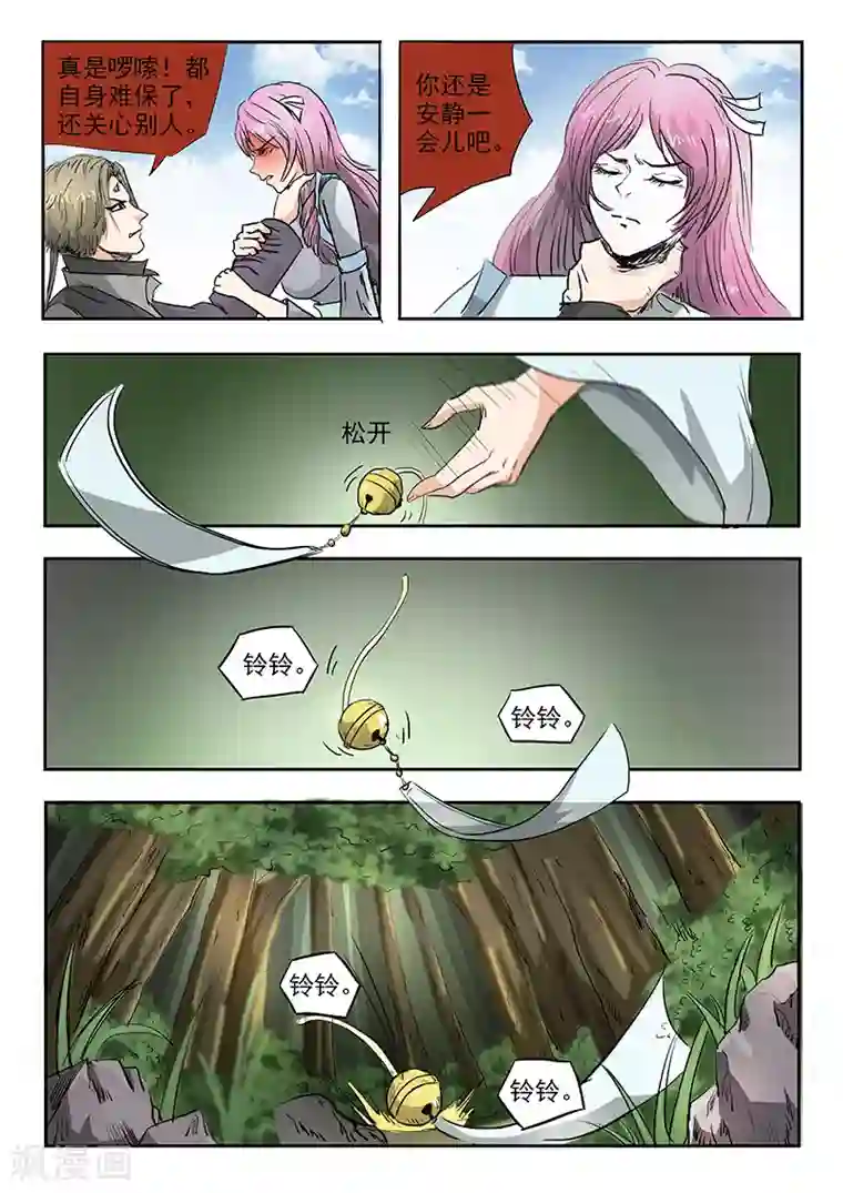 神武之灵第95话 苏莯出事