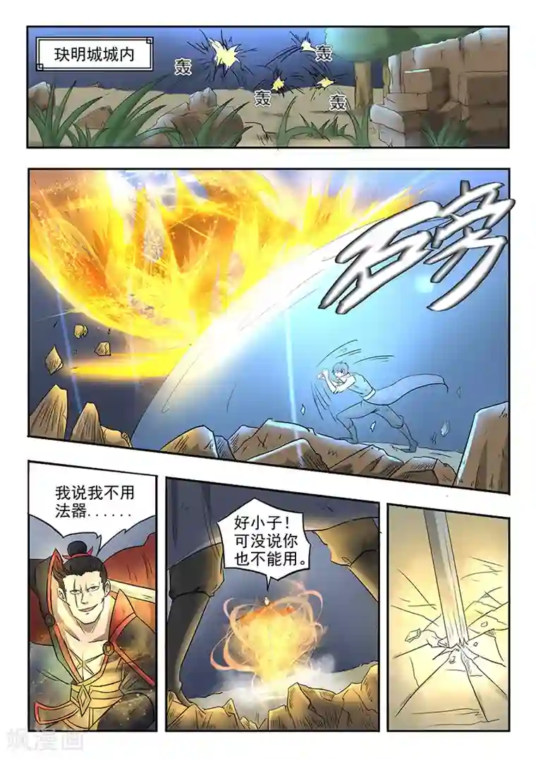 神武之灵第95话 苏莯出事