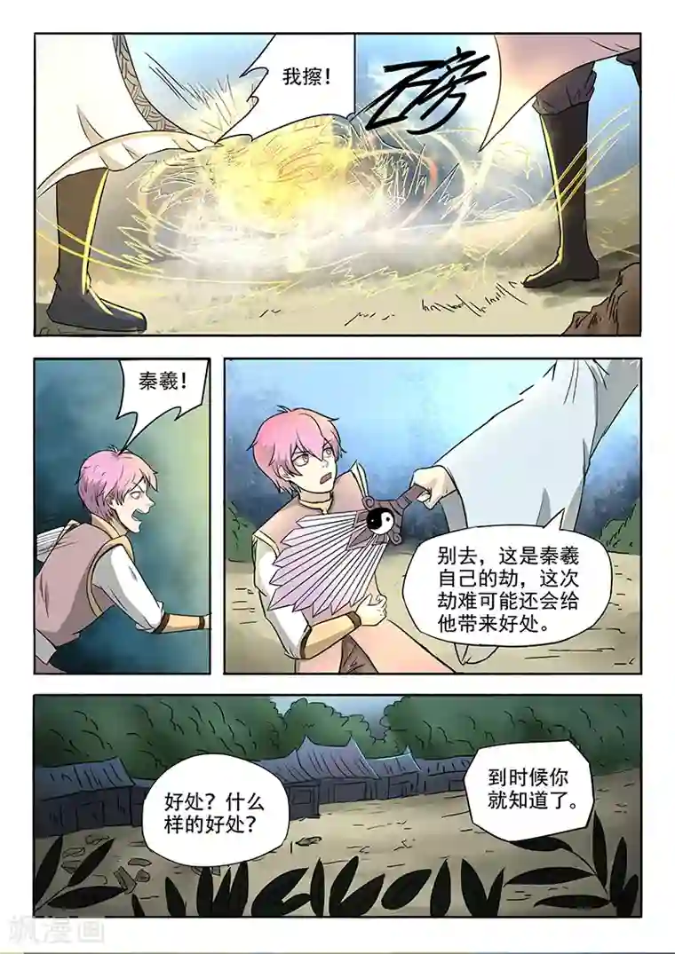 神武之灵第95话 苏莯出事