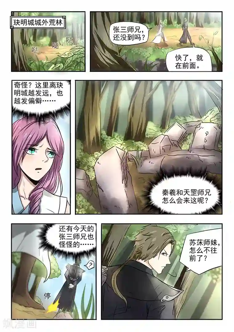 神武之灵第95话 苏莯出事