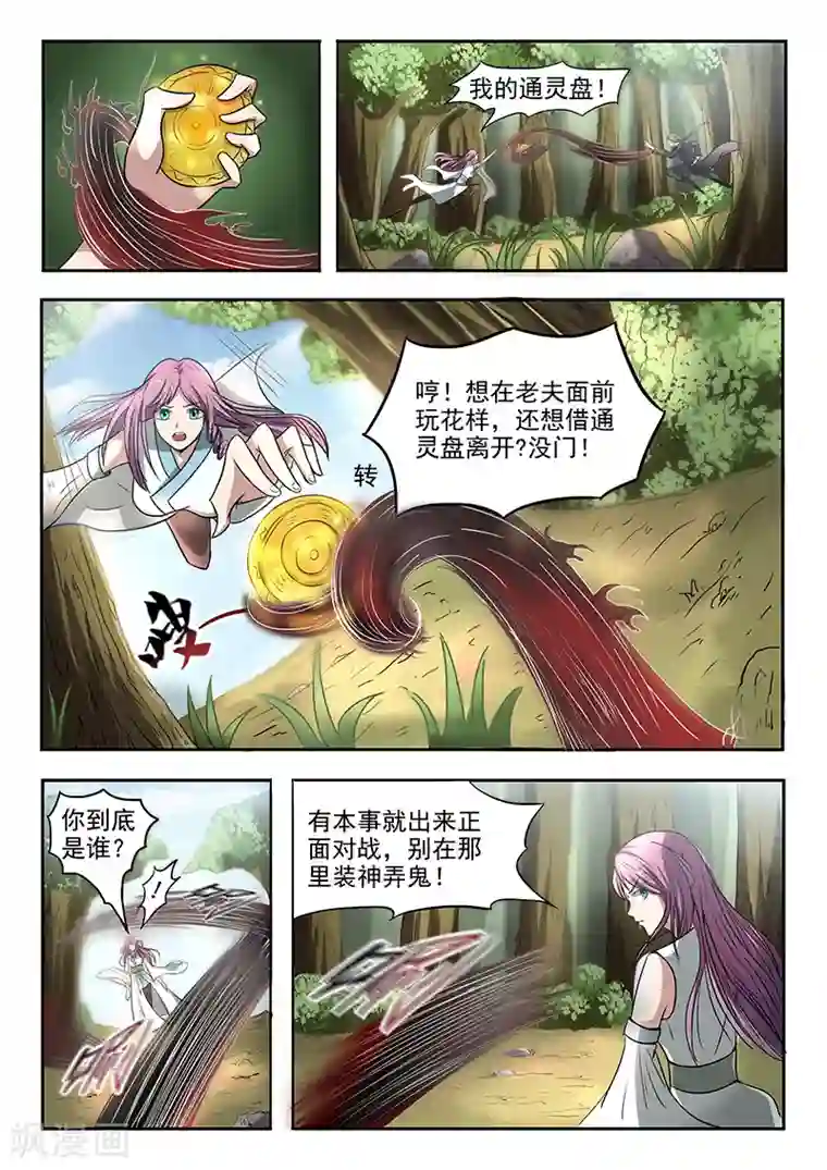 神武之灵第95话 苏莯出事