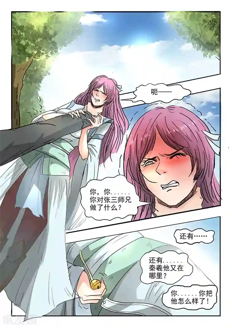 神武之灵第95话 苏莯出事