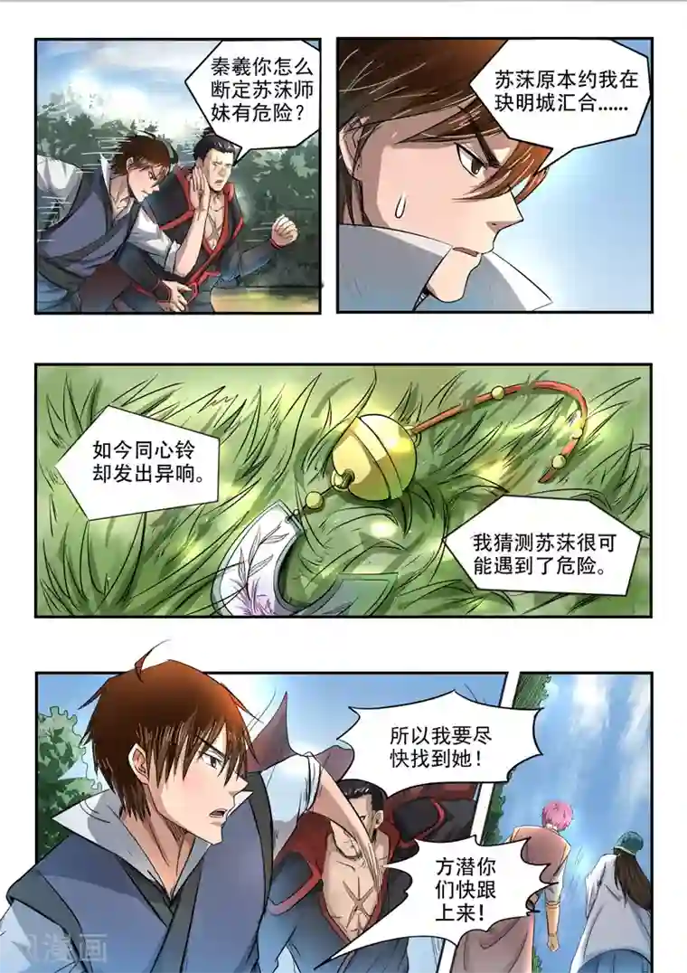 神武之灵第96话 开启血阵