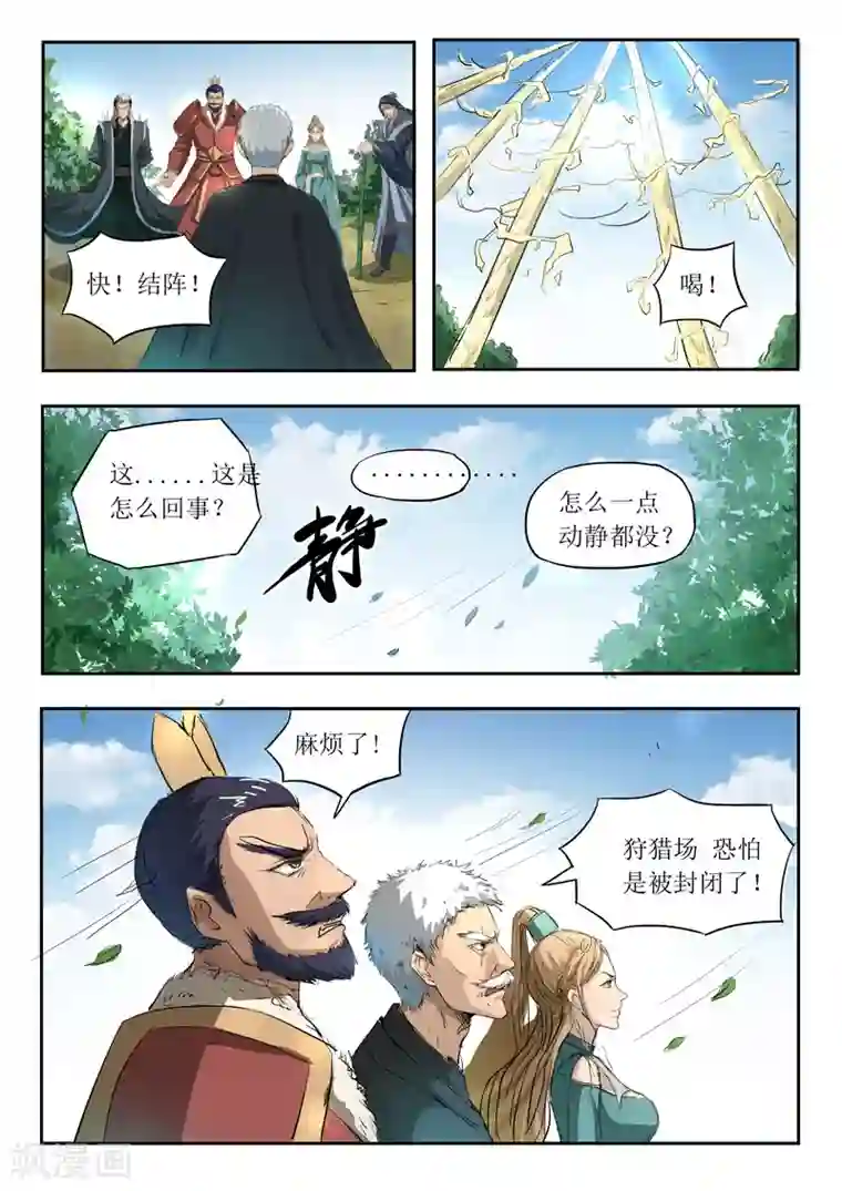 神武之灵第96话 开启血阵