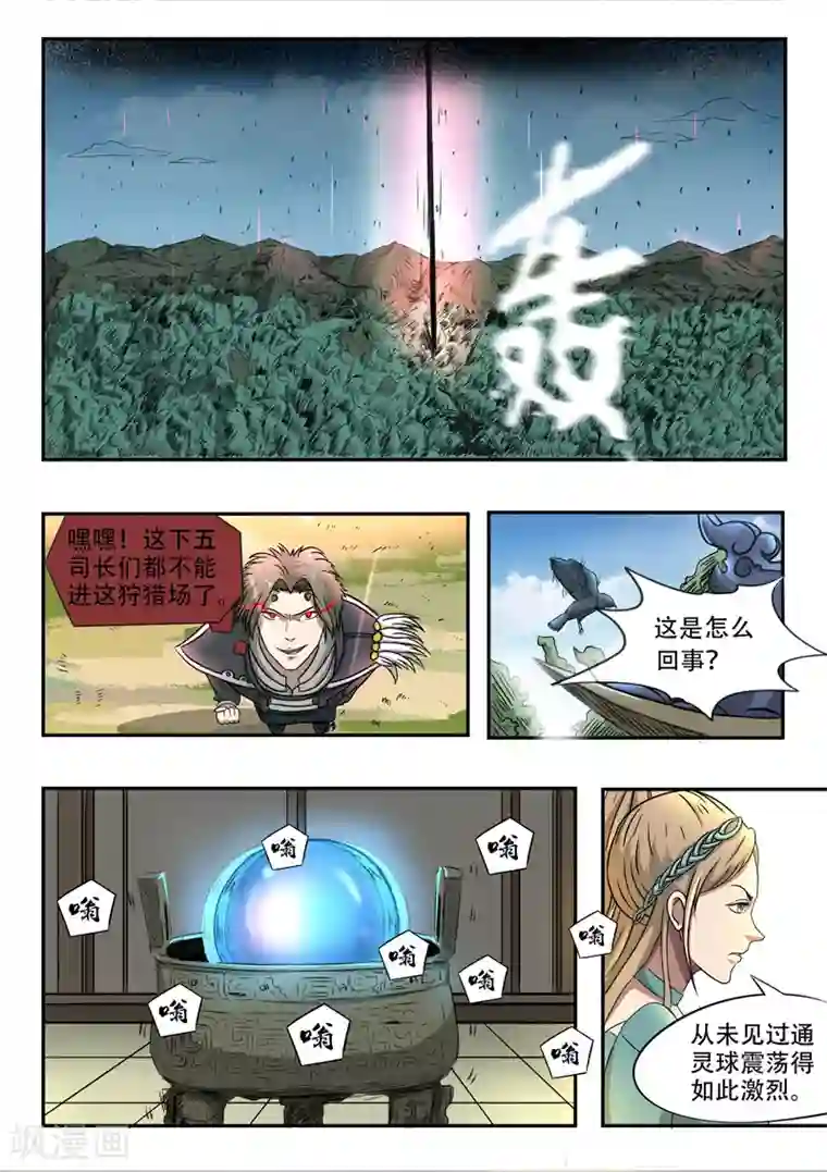 神武之灵第96话 开启血阵