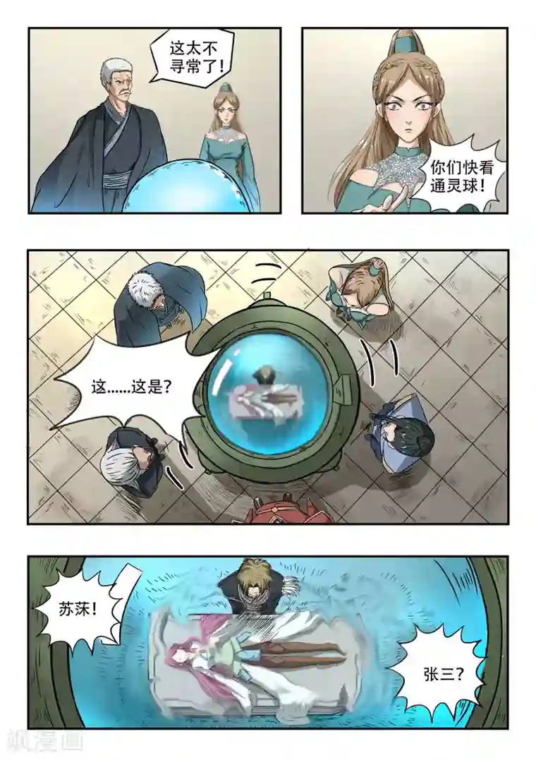 神武之灵第96话 开启血阵