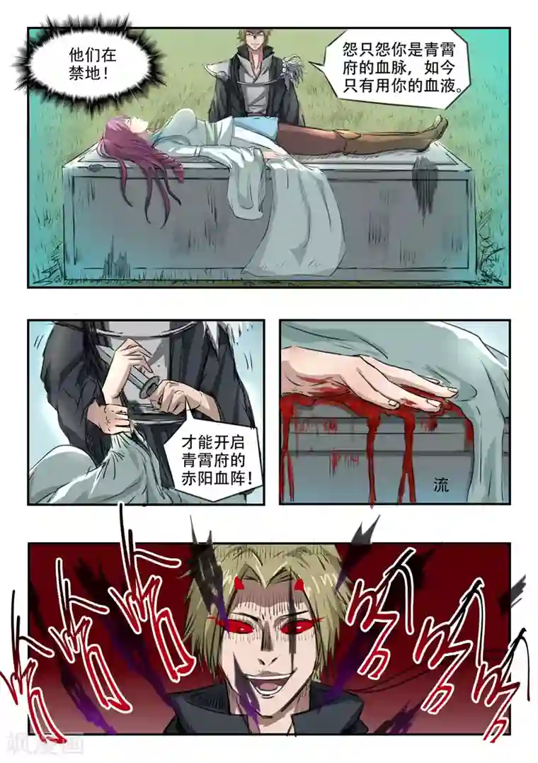 神武之灵第96话 开启血阵