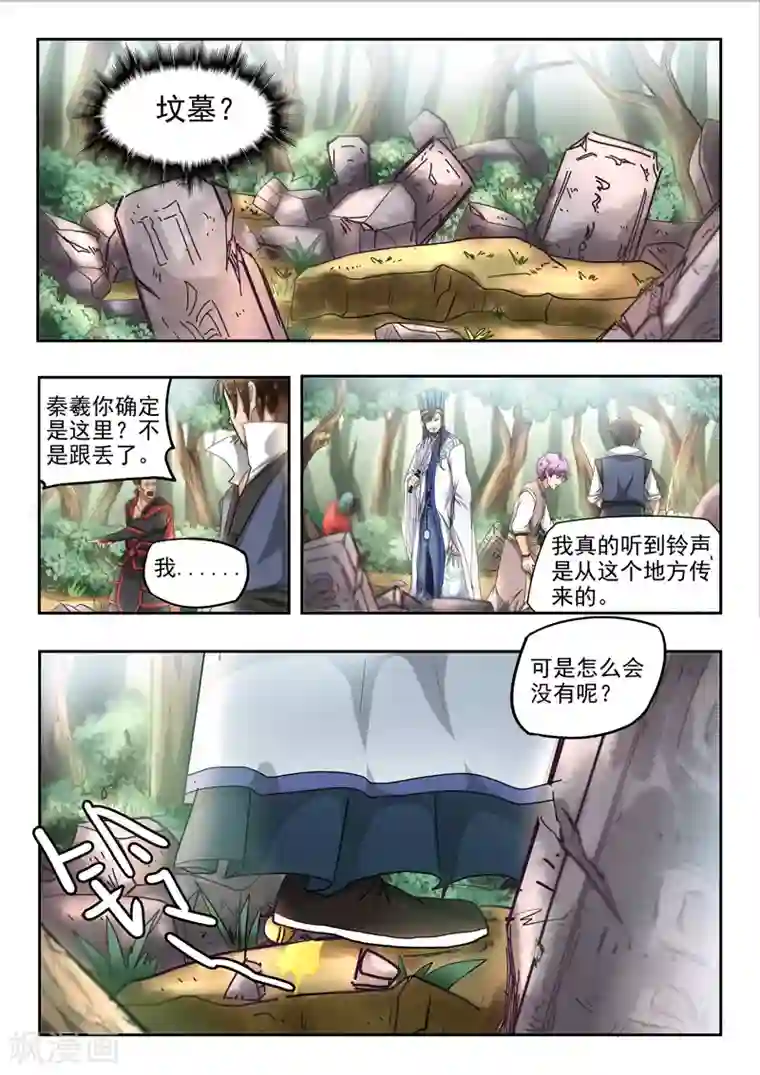 神武之灵第97话 空冥之眼