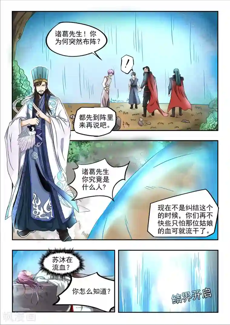 神武之灵第97话 空冥之眼