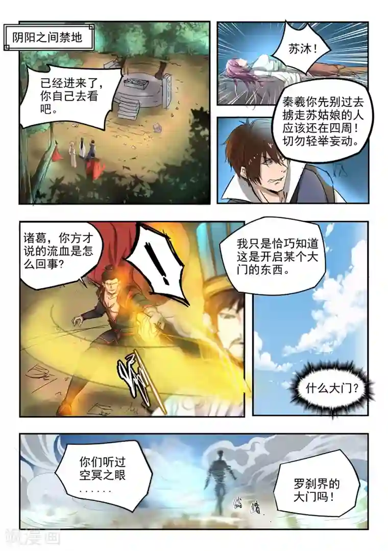 神武之灵第97话 空冥之眼