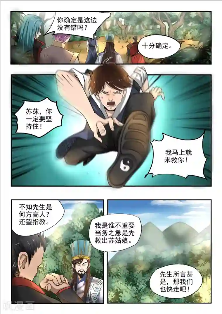 神武之灵第97话 空冥之眼