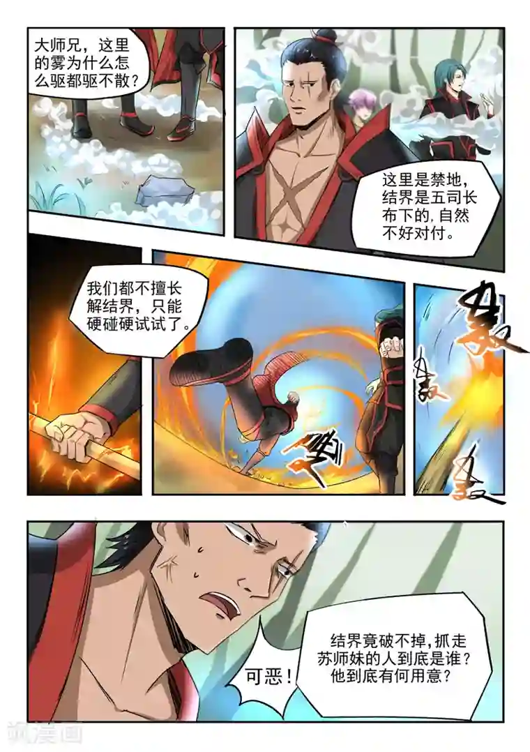 神武之灵第97话 空冥之眼