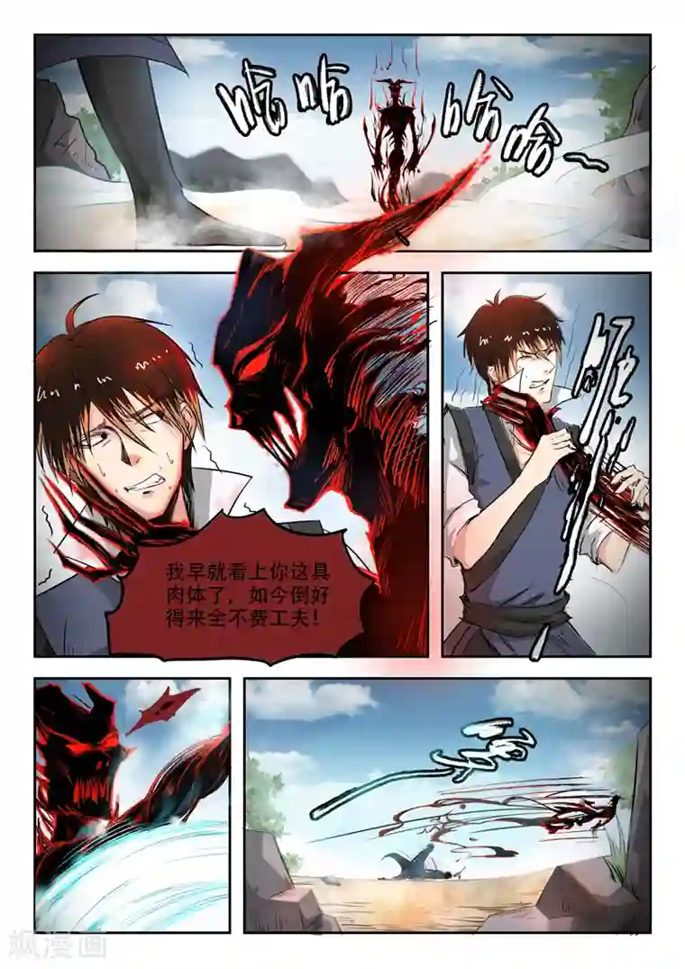 神武之灵第98话 魔候级罗刹