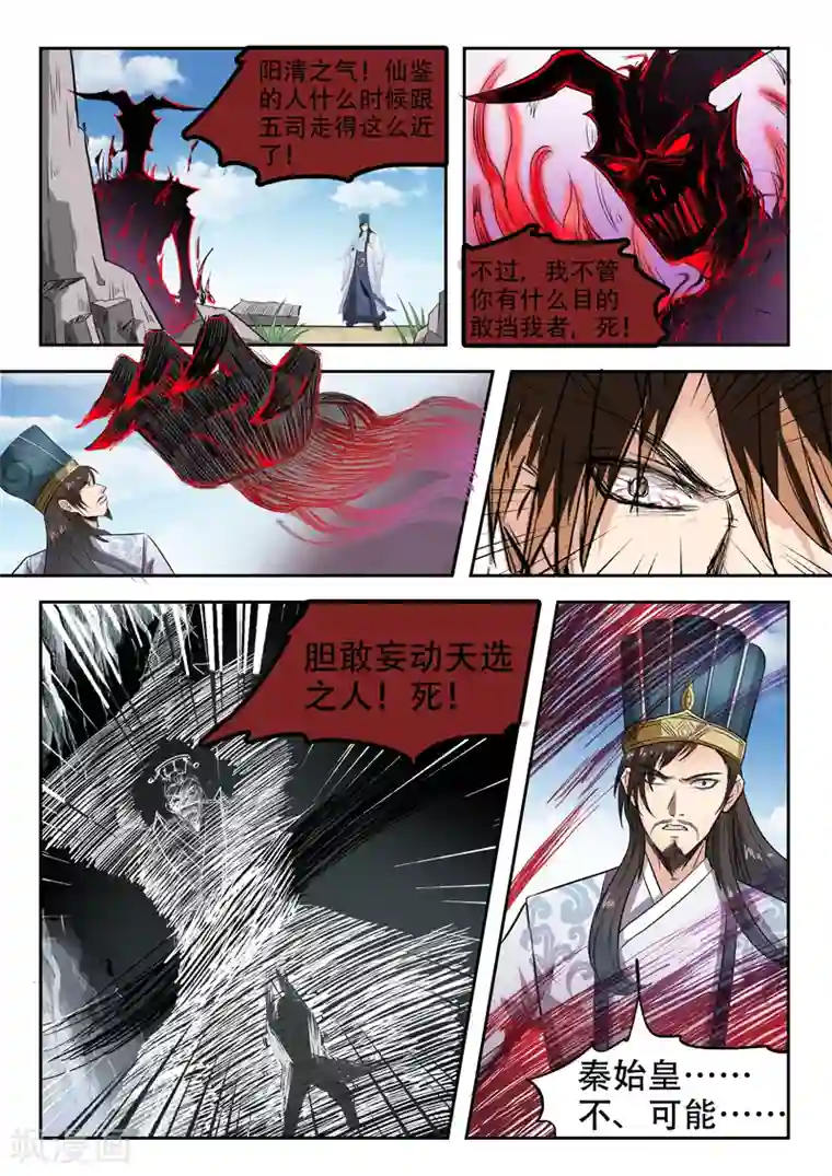 神武之灵第98话 魔候级罗刹