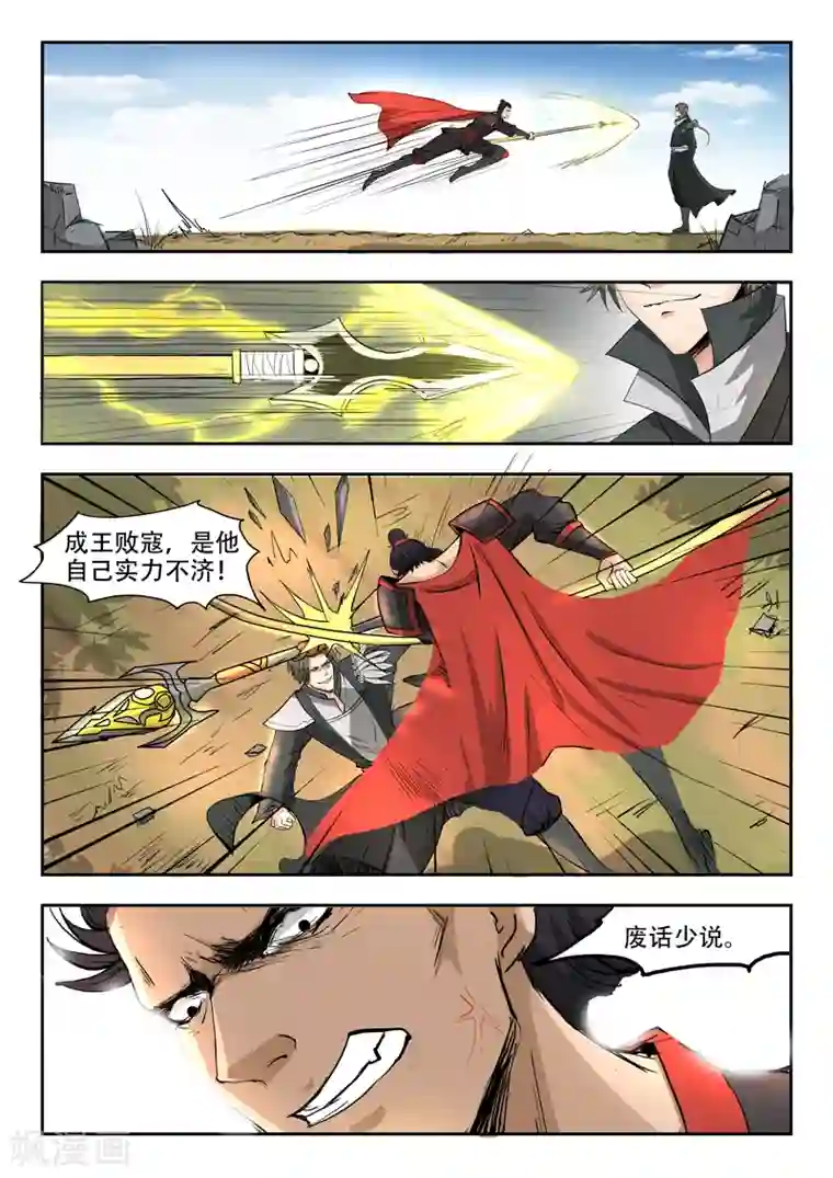 神武之灵第98话 魔候级罗刹