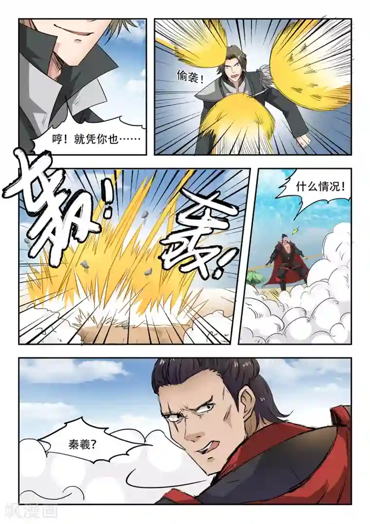 神武之灵第98话 魔候级罗刹