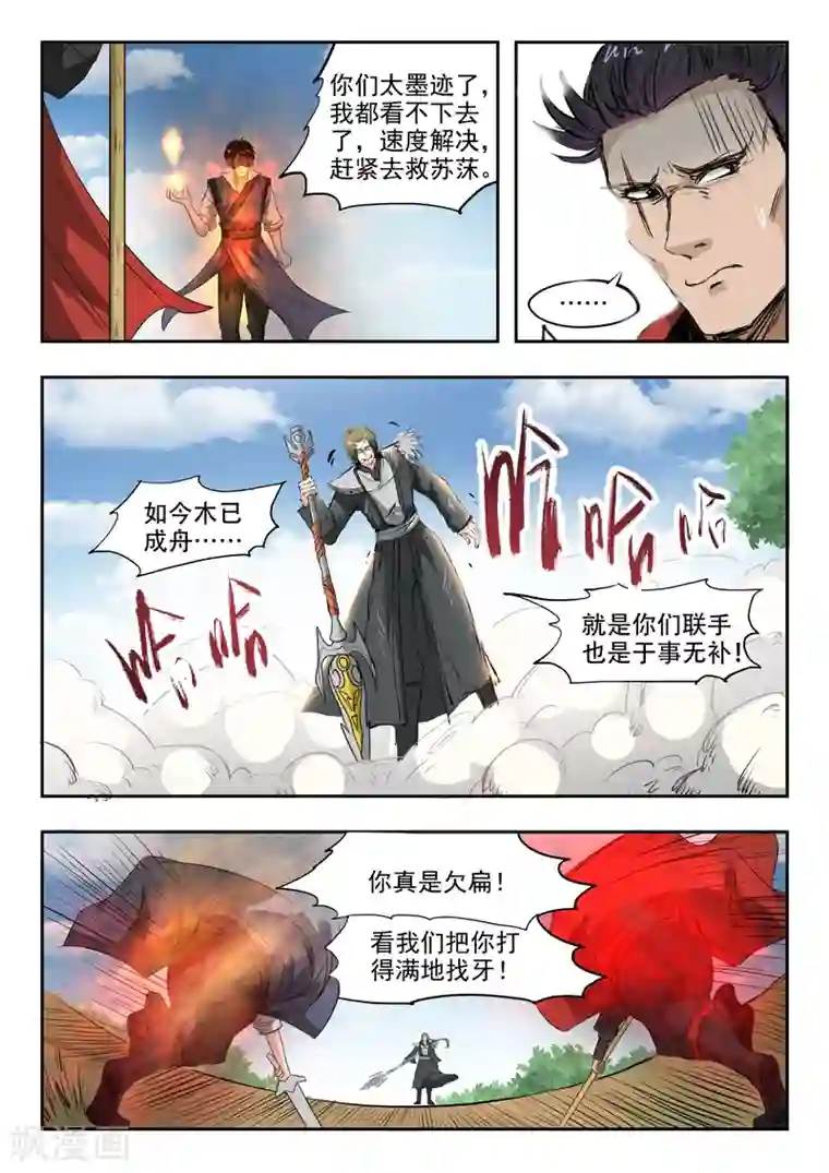 神武之灵第98话 魔候级罗刹