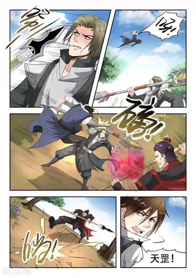 神武之灵第98话 魔候级罗刹