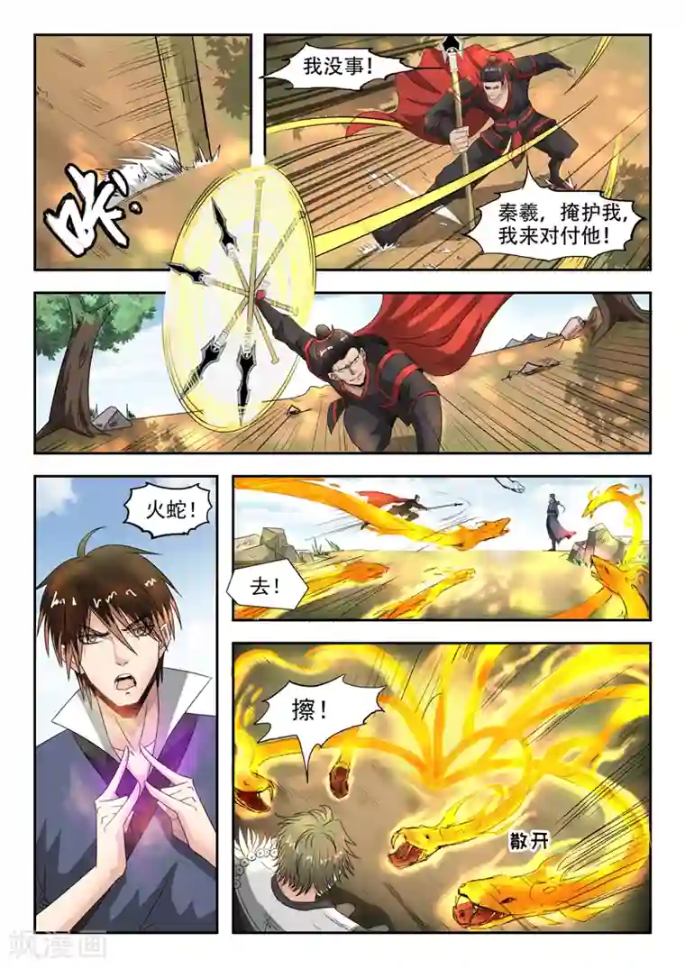 神武之灵第98话 魔候级罗刹