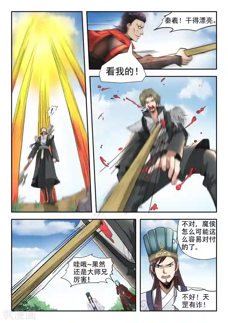 神武之灵第98话 魔候级罗刹