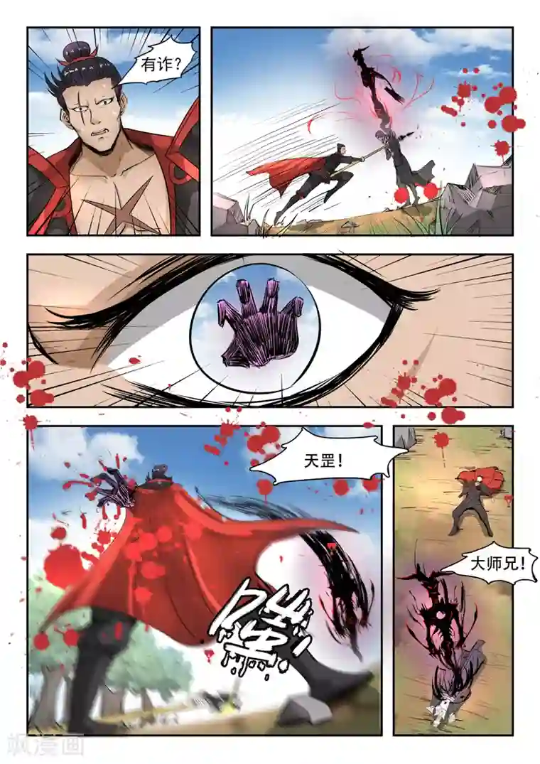 神武之灵第98话 魔候级罗刹