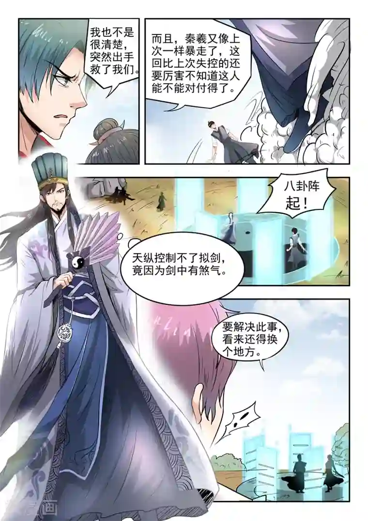 神武之灵第99话 父王