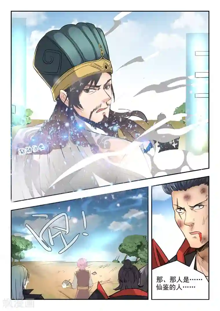 神武之灵第99话 父王