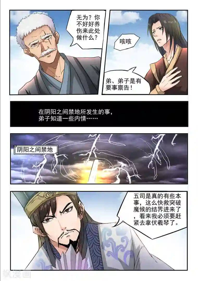 神武之灵第99话 父王