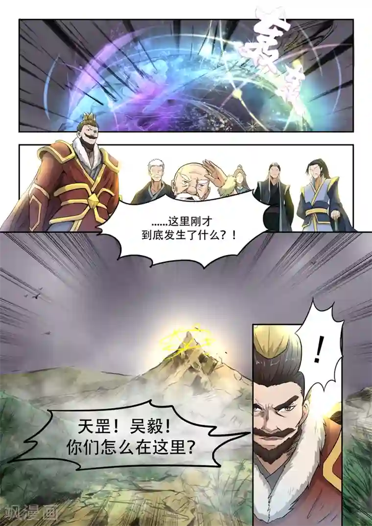 神武之灵第100话 你是何人