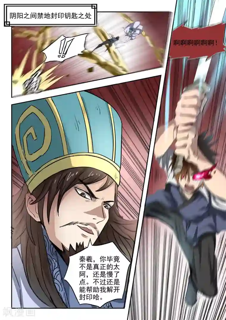 神武之灵第100话 你是何人