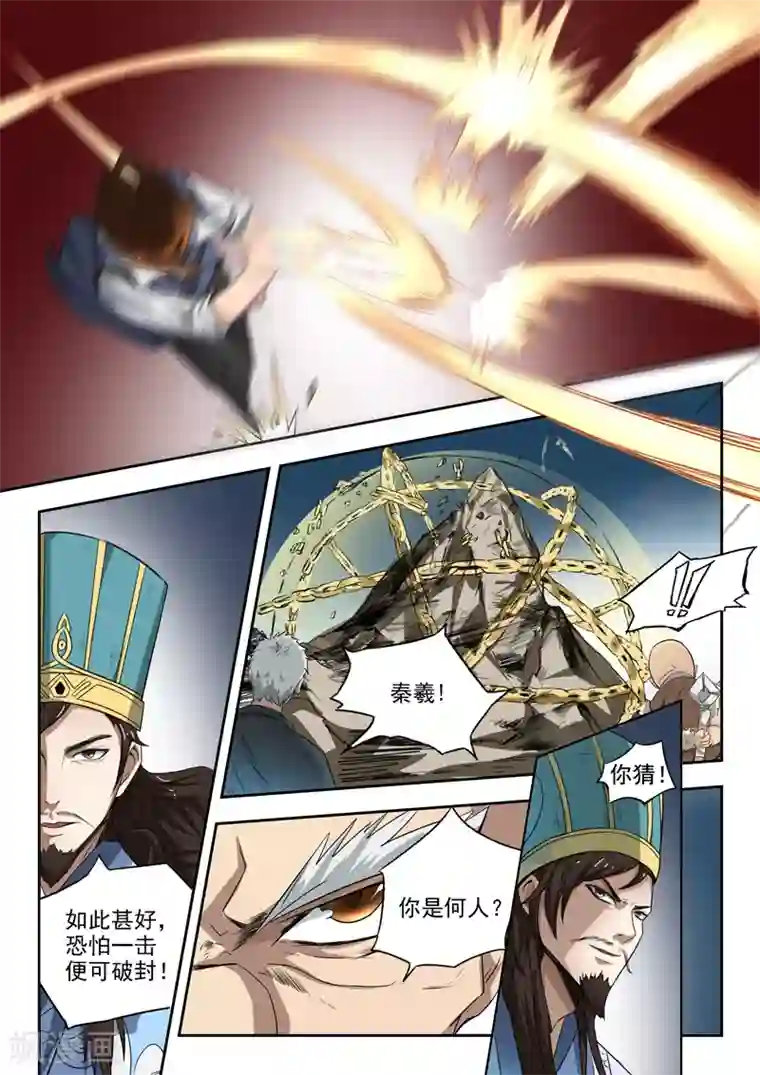 神武之灵第100话 你是何人