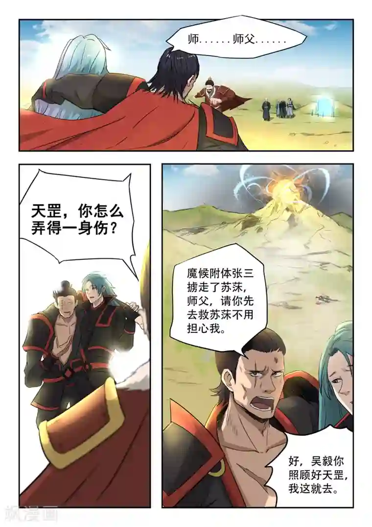 神武之灵第100话 你是何人