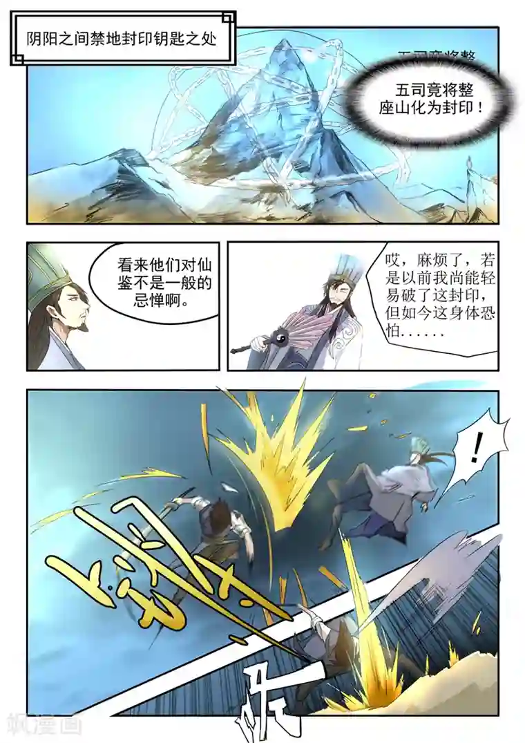 神武之灵第100话 你是何人