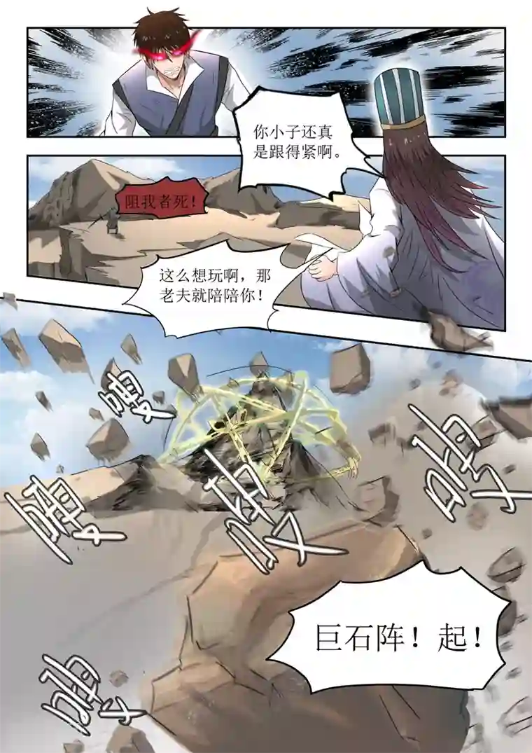 神武之灵第100话 你是何人
