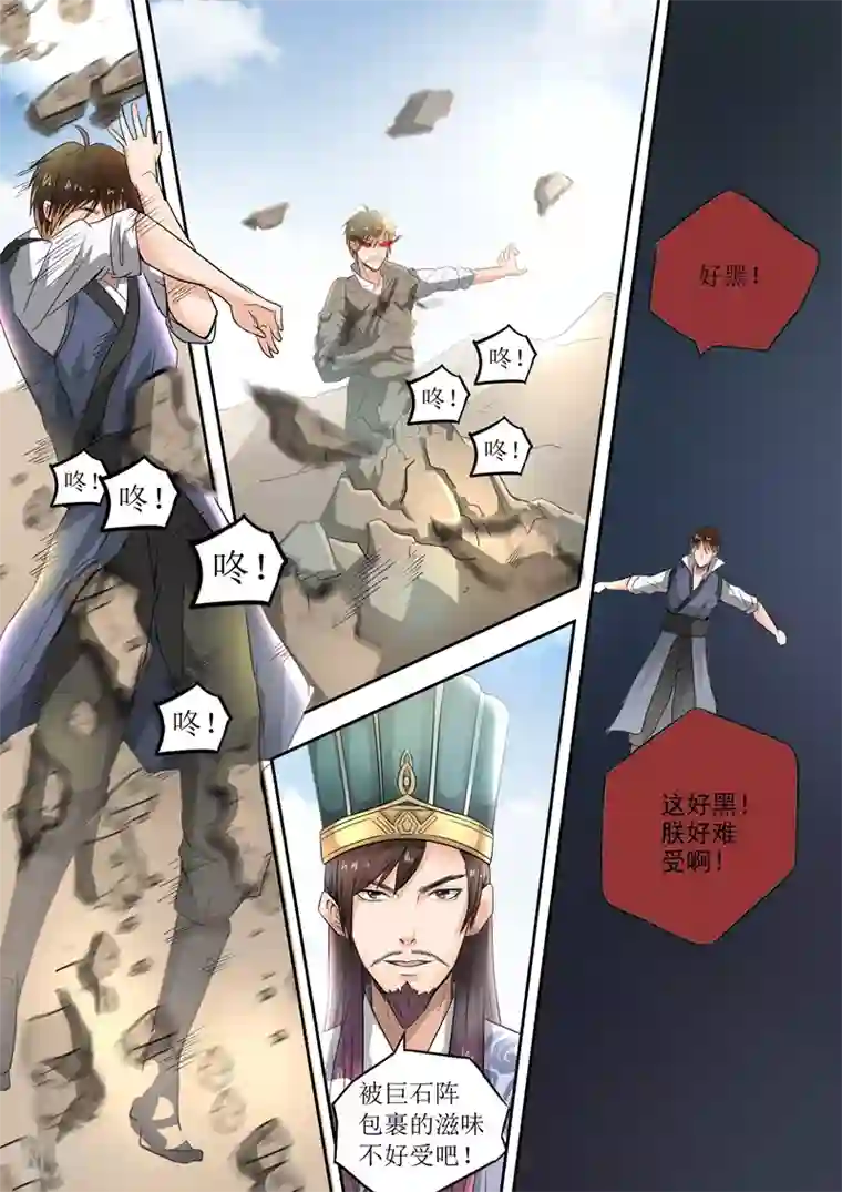 神武之灵第100话 你是何人