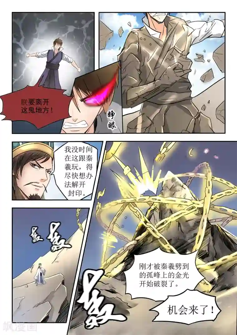 神武之灵第100话 你是何人