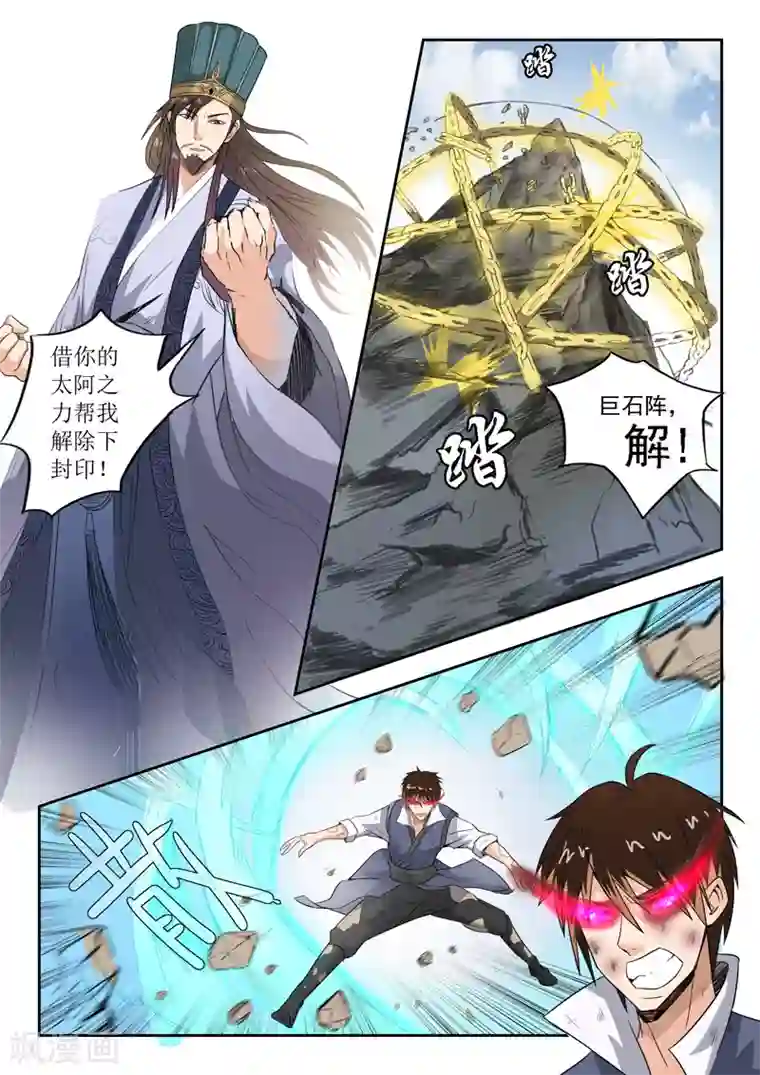 神武之灵第100话 你是何人