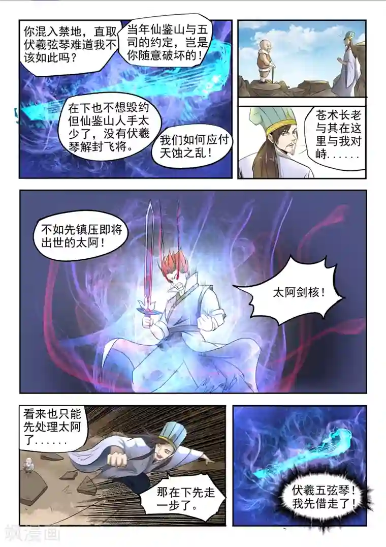 神武之灵第101话 劈开