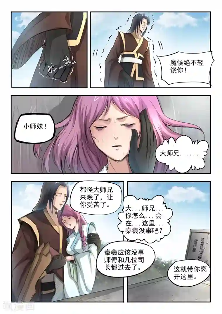 神武之灵第101话 劈开