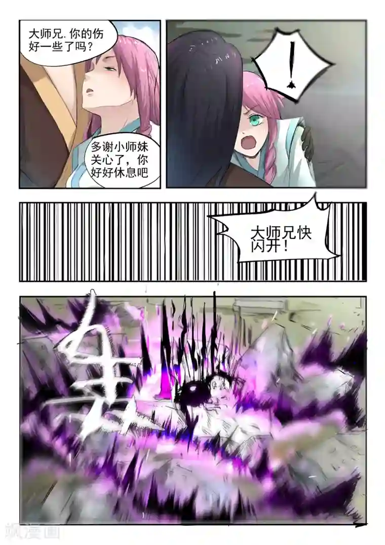 神武之灵第101话 劈开