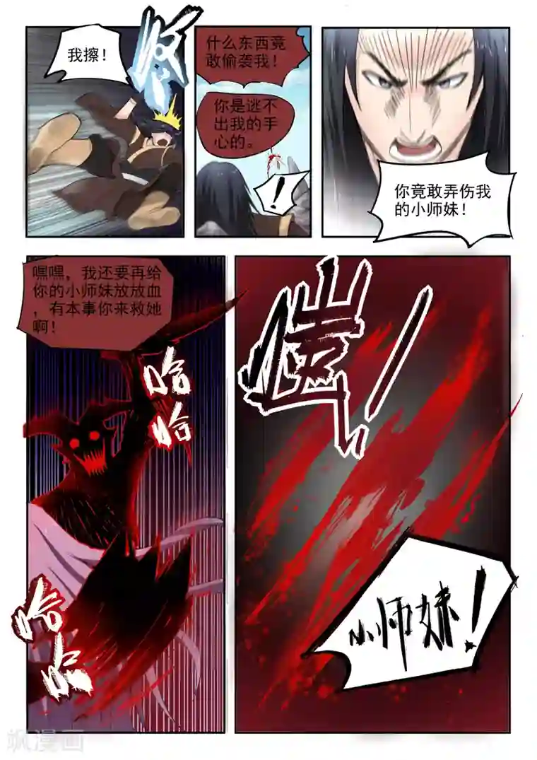 神武之灵第101话 劈开