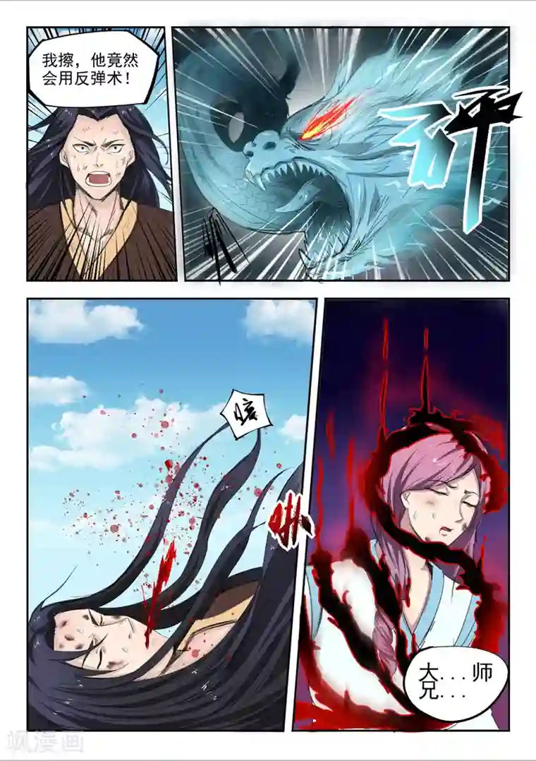 神武之灵第101话 劈开