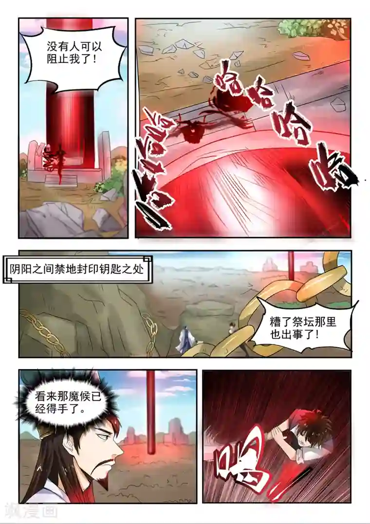 神武之灵第101话 劈开