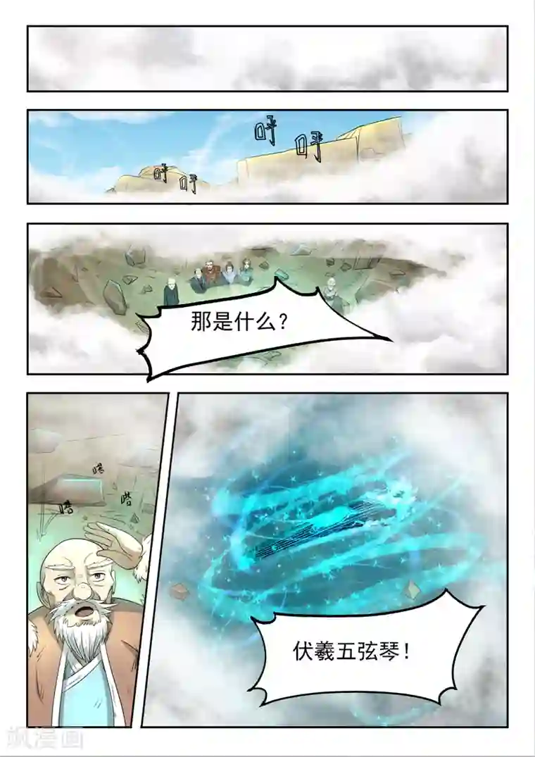 神武之灵第101话 劈开