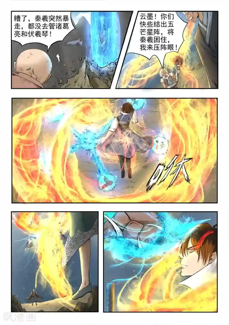 神武之灵第102话 暴走的秦曦