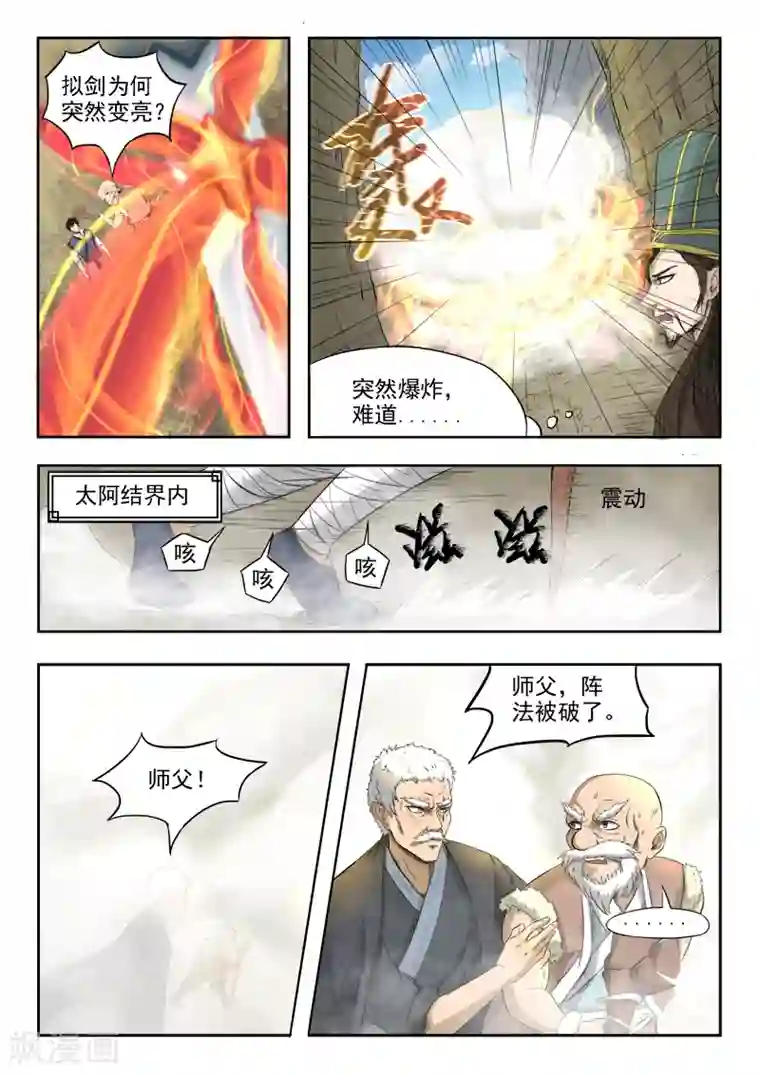 神武之灵第102话 暴走的秦曦