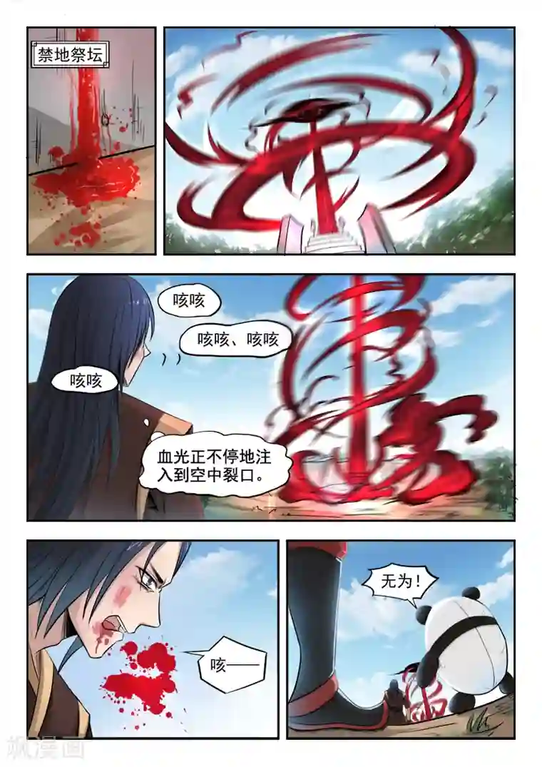 神武之灵第102话 暴走的秦曦