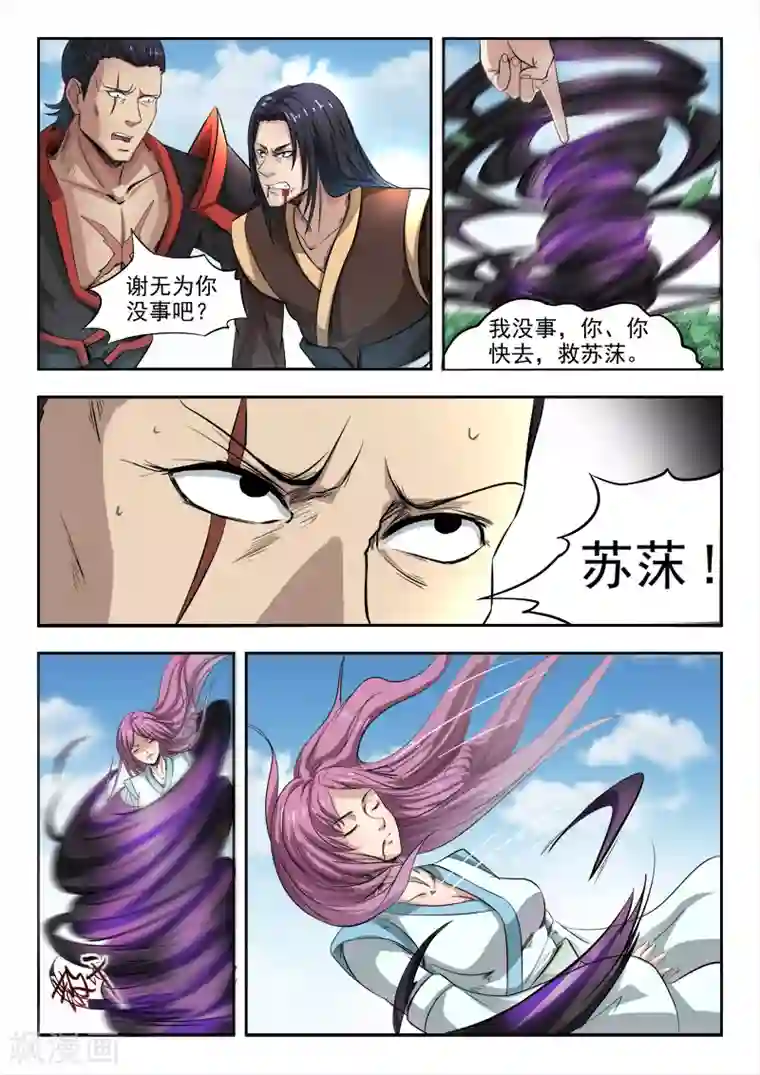 神武之灵第102话 暴走的秦曦